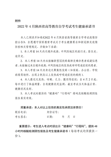 2022年4月陕西省高等教育自学考试疫情防控公告(图2)