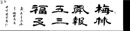 杨耀光书法作品欣赏(图6)