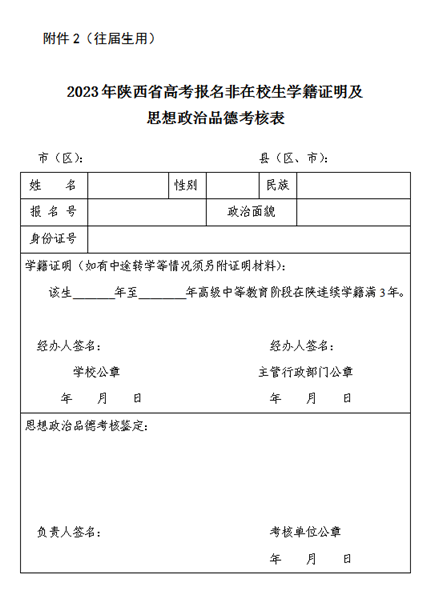 西安市2023年职教单招报名须知(图2)