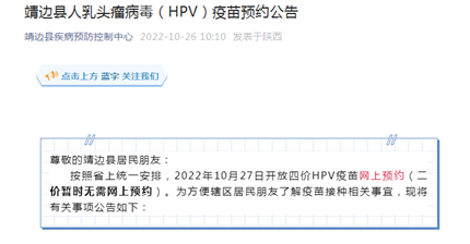 陕西多地发布HPV疫苗预约信息(图3)