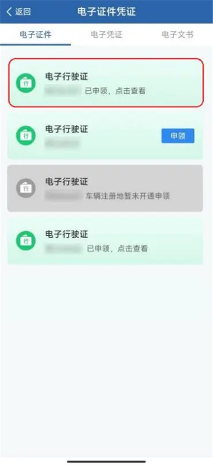 电子行驶证如何申领、出示、核验？(图6)