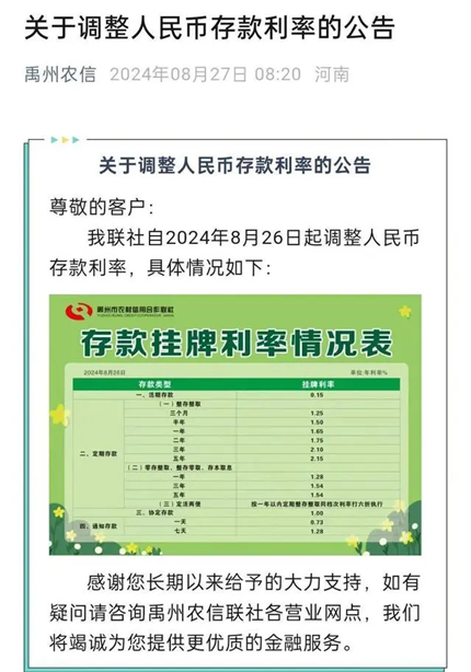 多家银行宣布“降息”！最高35个基点(图1)