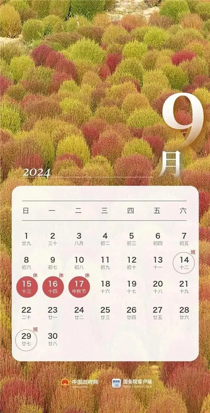 提醒：中秋节不免费(图1)