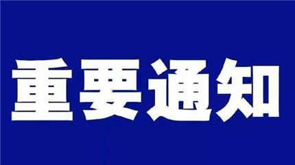  重磅！这一联合惩戒办法今起施行！被惩戒会有何种后果？专家详解(图1)