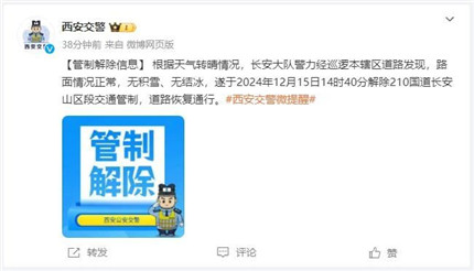 12月15日23点起，全封闭！西安交警最新提醒  (图3)