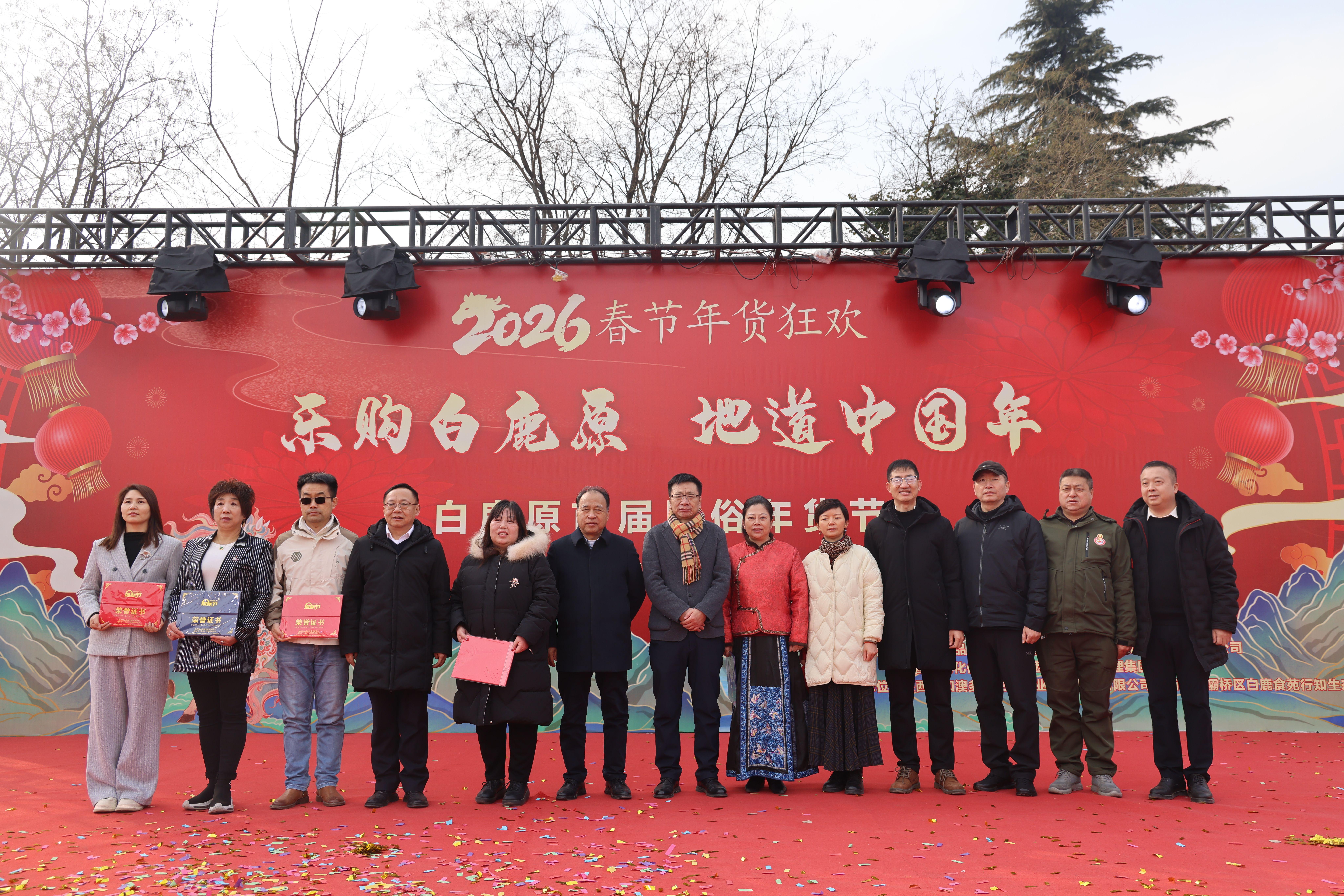 年货节开幕式10